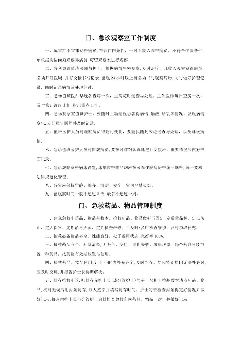 门、急诊管理制度_第3页