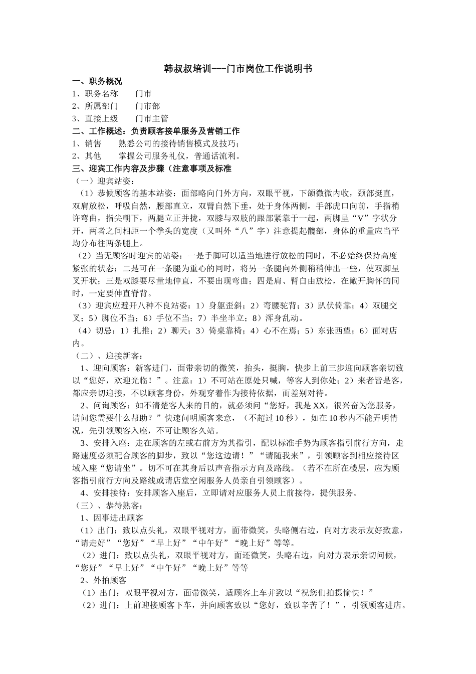 门市岗位工作说明书1_第1页