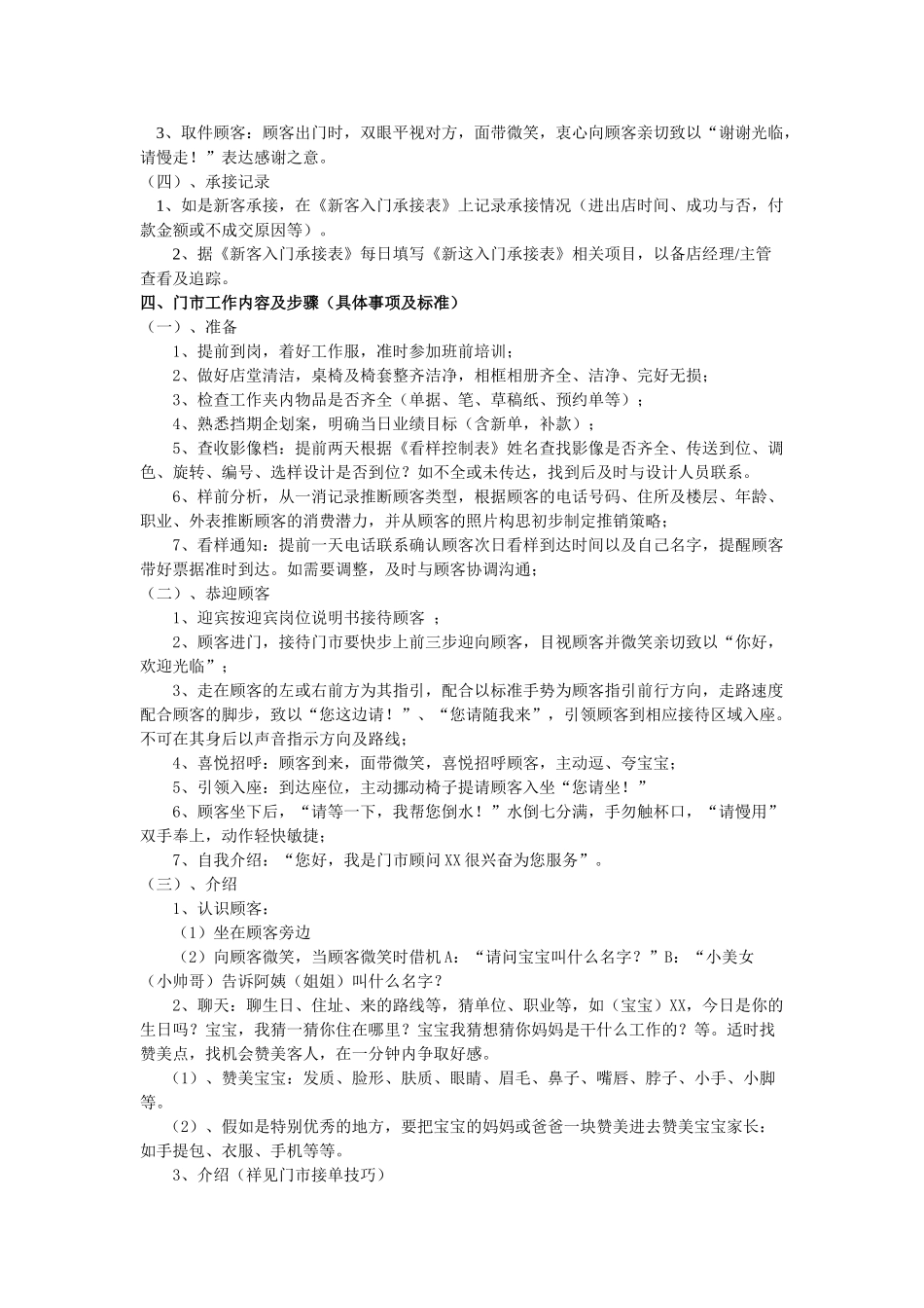 门市岗位工作说明书1_第2页