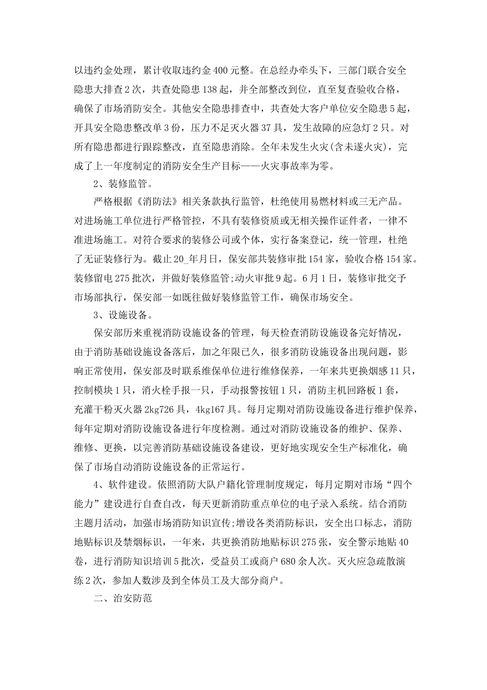 门卫的个人年终工作总结_第2页