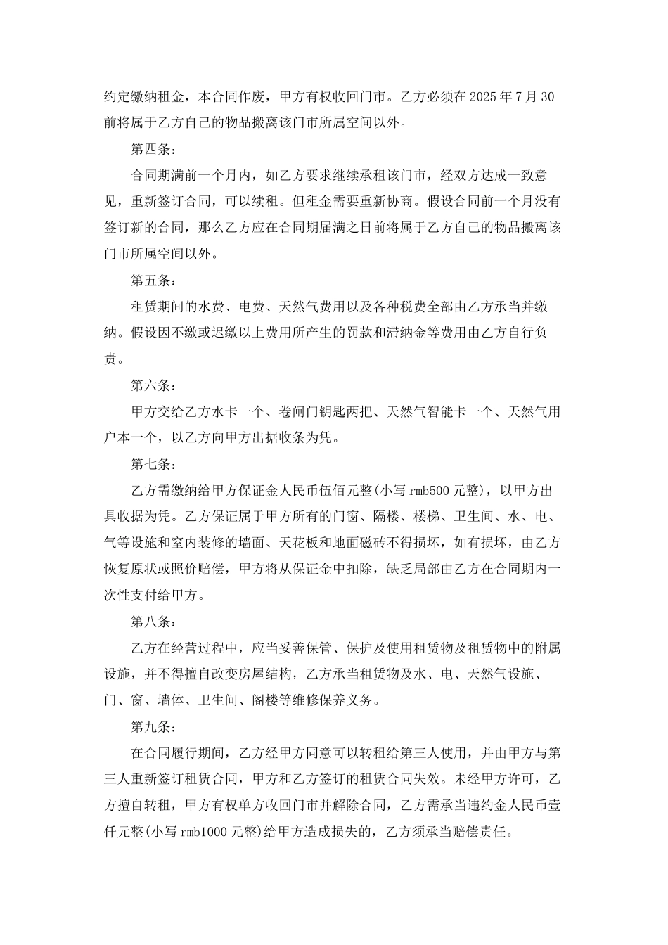门市租赁合同范文汇总9篇_第3页