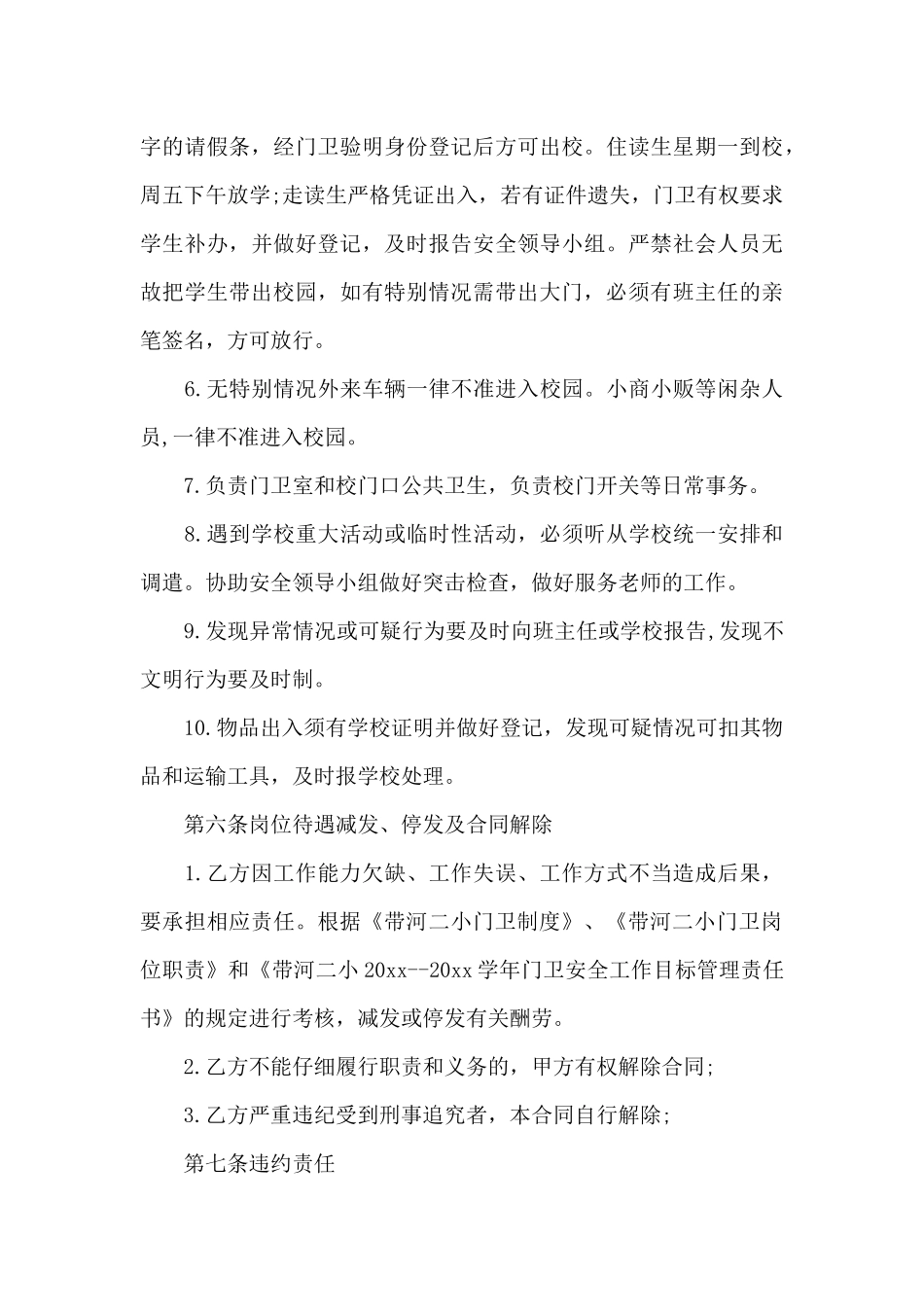 门卫雇佣合同（正式版）_第3页