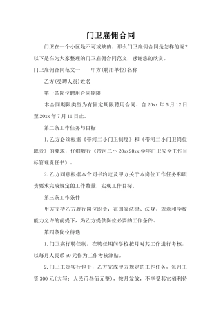 门卫雇佣合同（正式版）