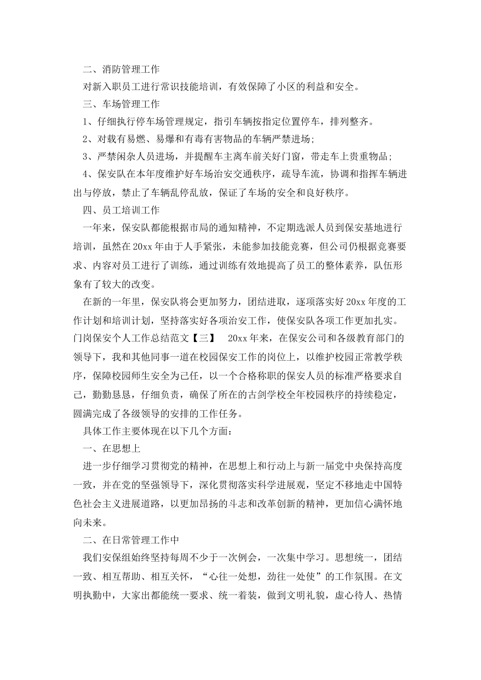 门岗保安个人工作总结范文_第3页