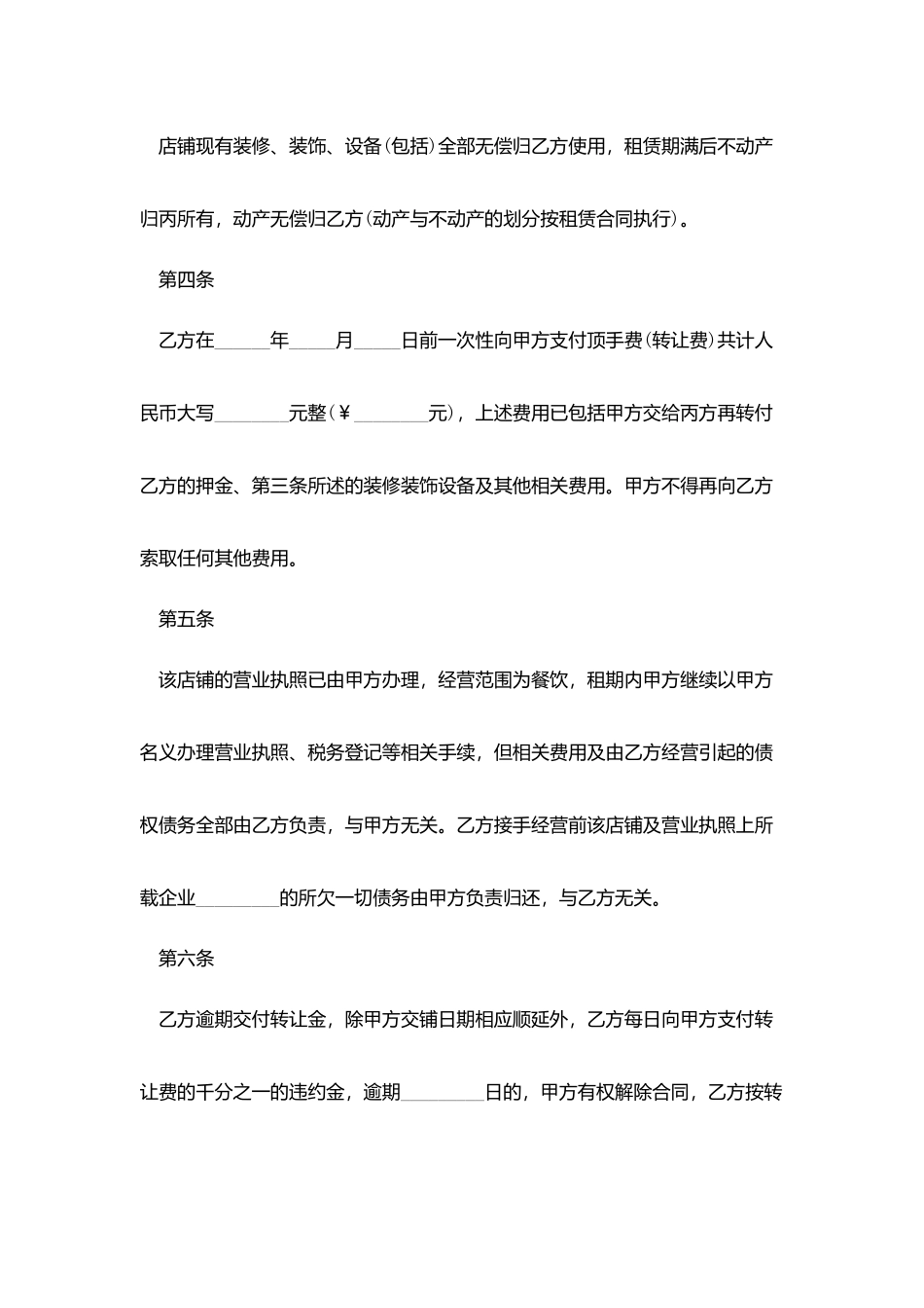 门市部转让合同协议范本_第2页