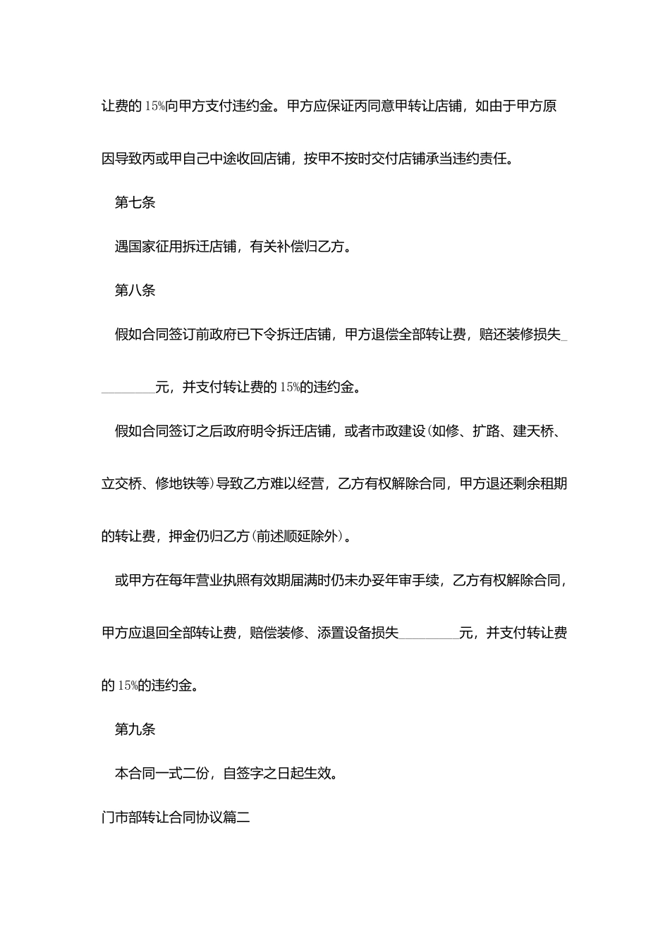 门市部转让合同协议范本_第3页