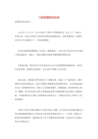 门店促销活动总结