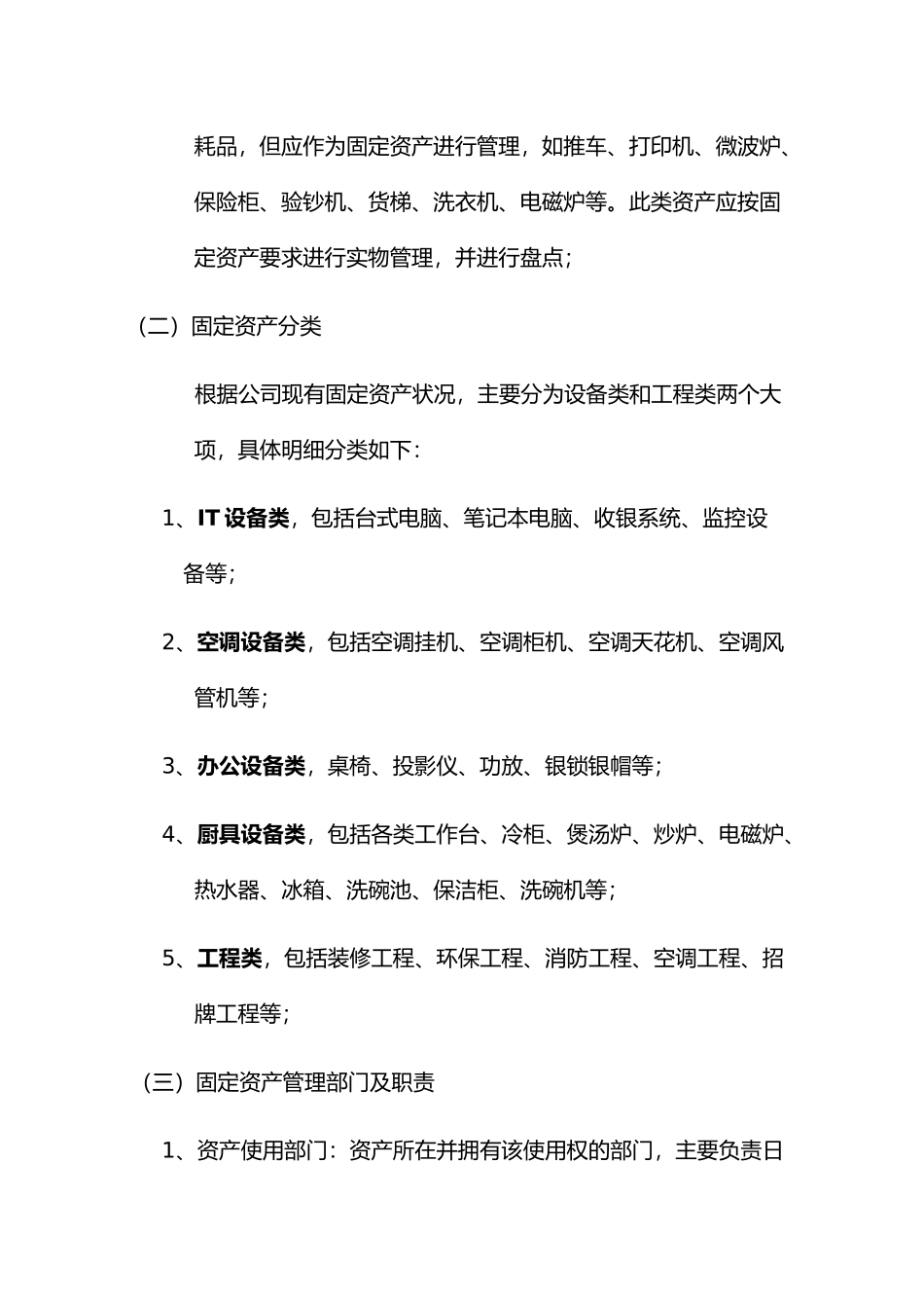 门店固定资产管理制度_第2页