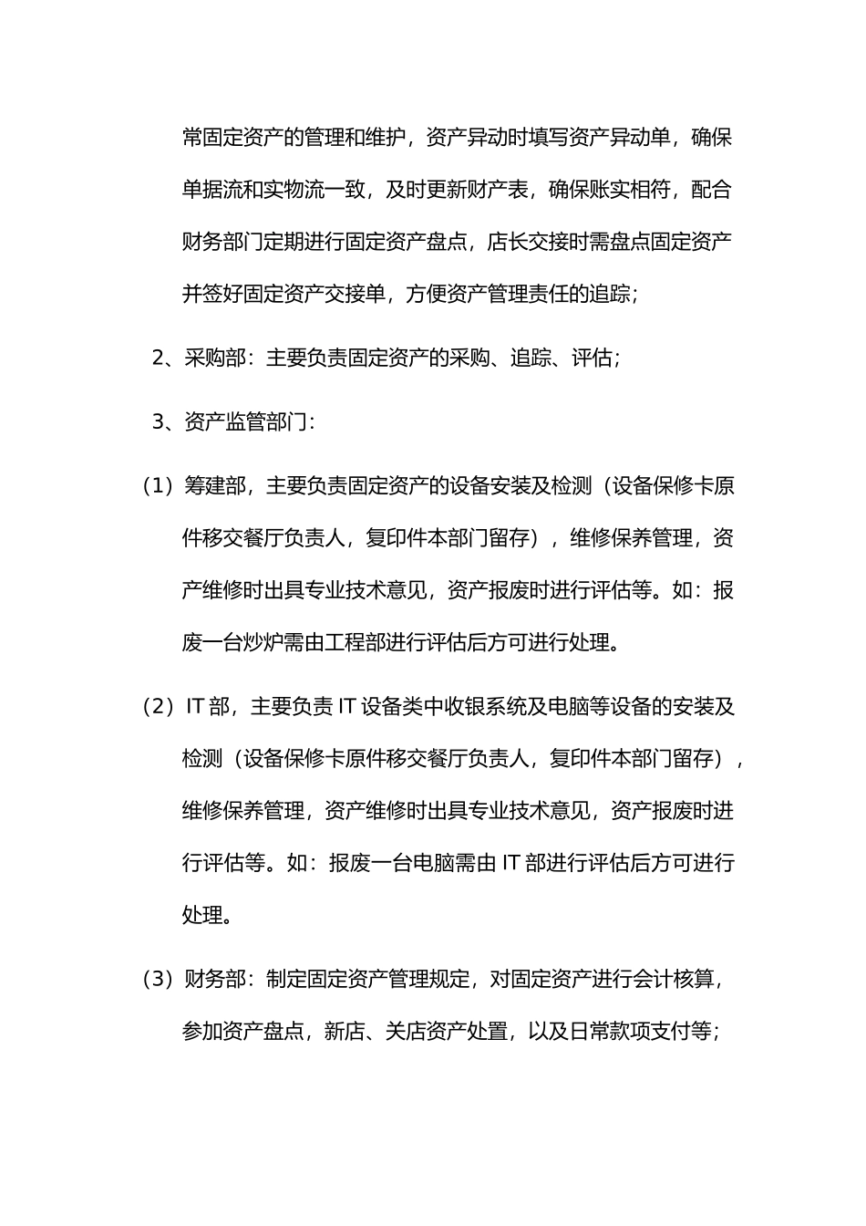 门店固定资产管理制度_第3页