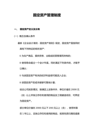 门店固定资产管理制度