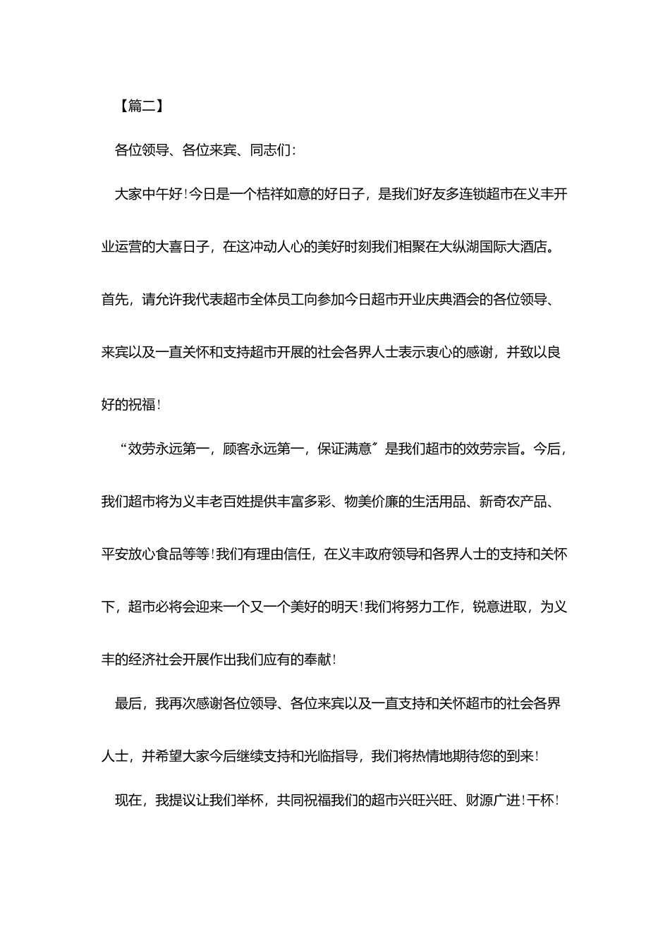 门店开业剪彩的祝贺词_第2页