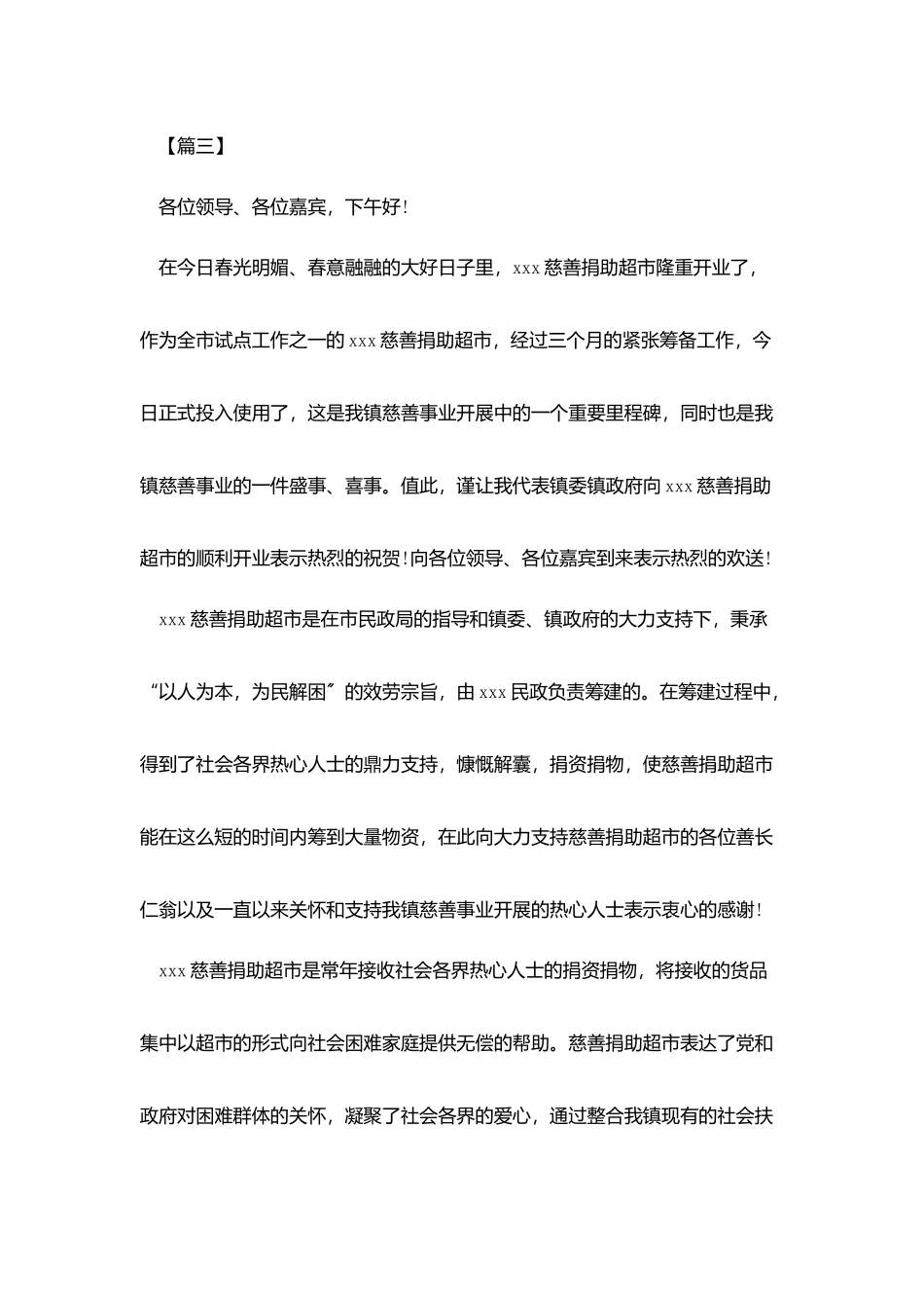 门店开业剪彩的祝贺词_第3页