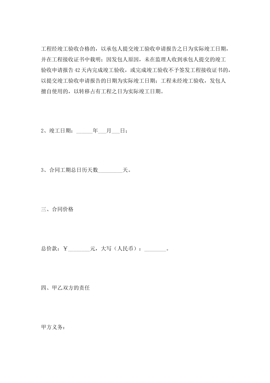 门店拆除工程合同最新_第3页