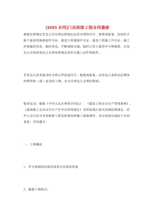 门店拆除工程合同最新