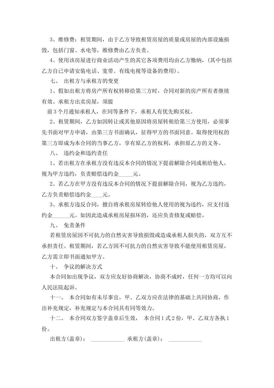 门店租赁协议合同范本_第2页