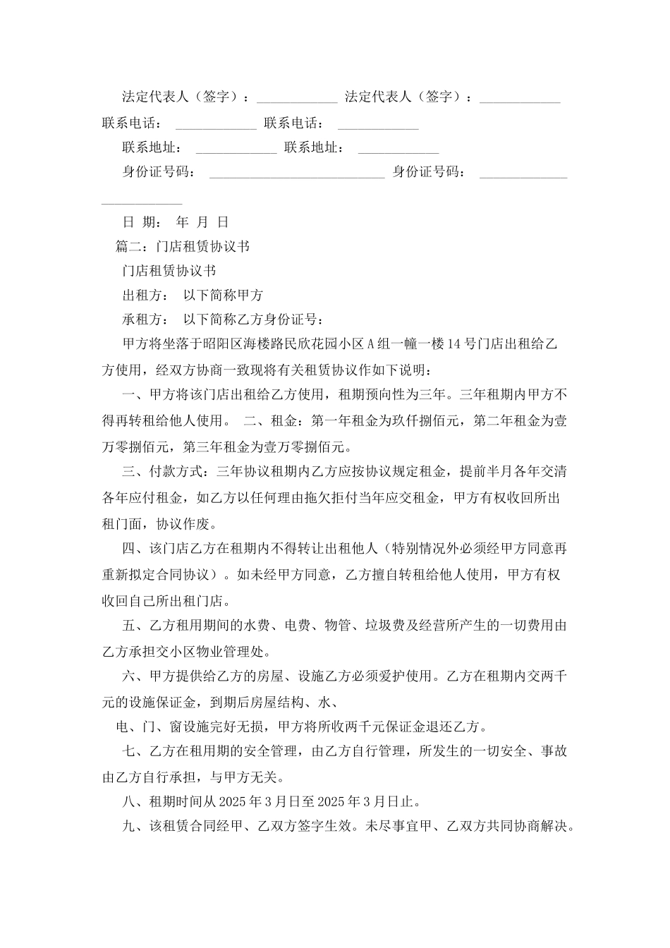 门店租赁协议合同范本_第3页