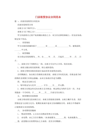 门店租赁协议合同范本