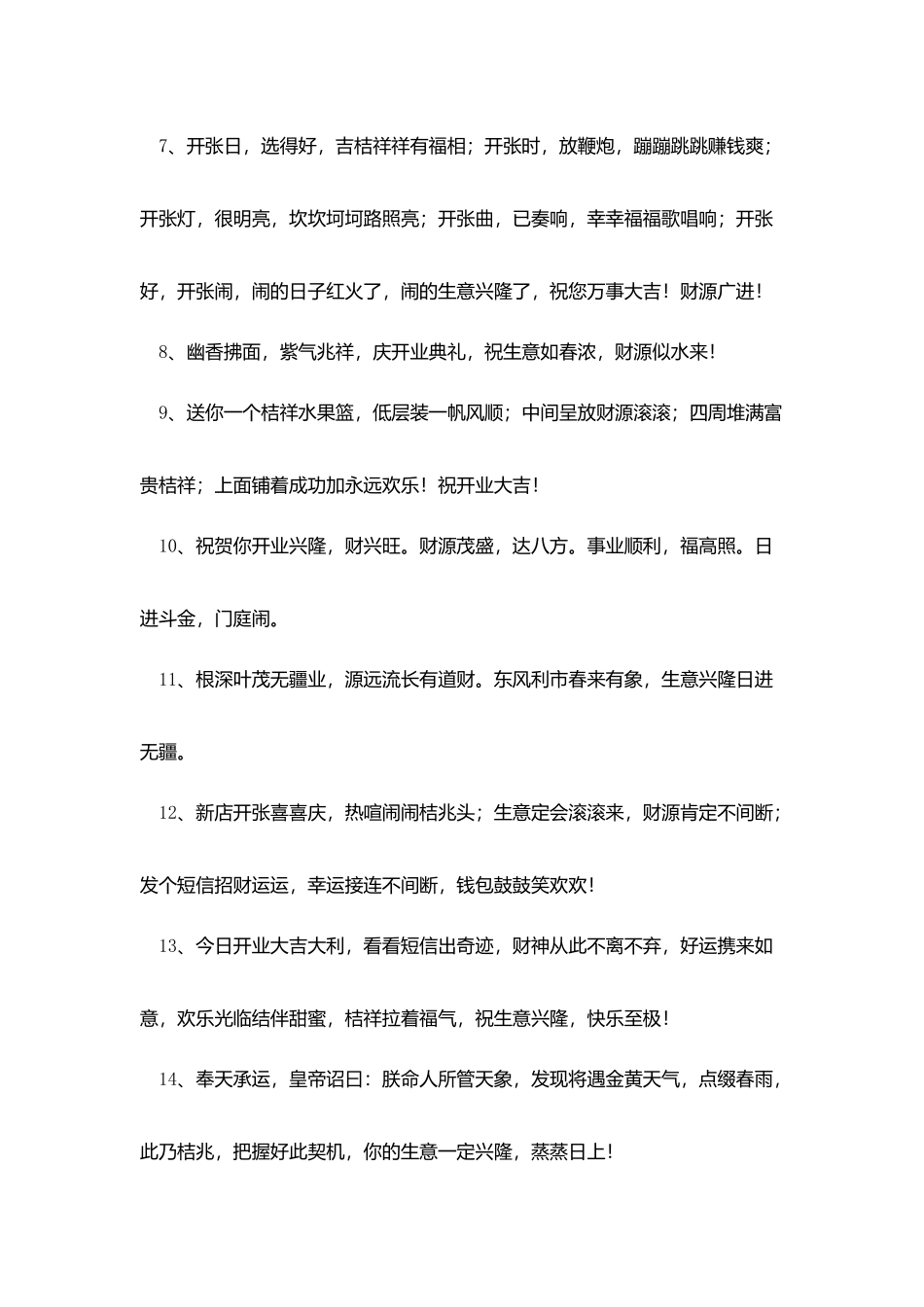 门店开业庆典霸气祝贺词_第2页