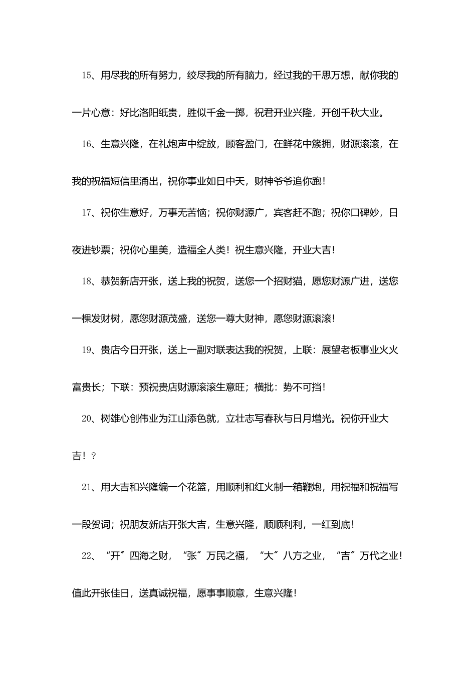 门店开业庆典霸气祝贺词_第3页