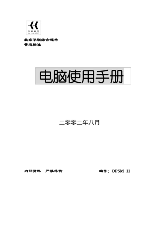 门店电脑夜运行系统使用手册