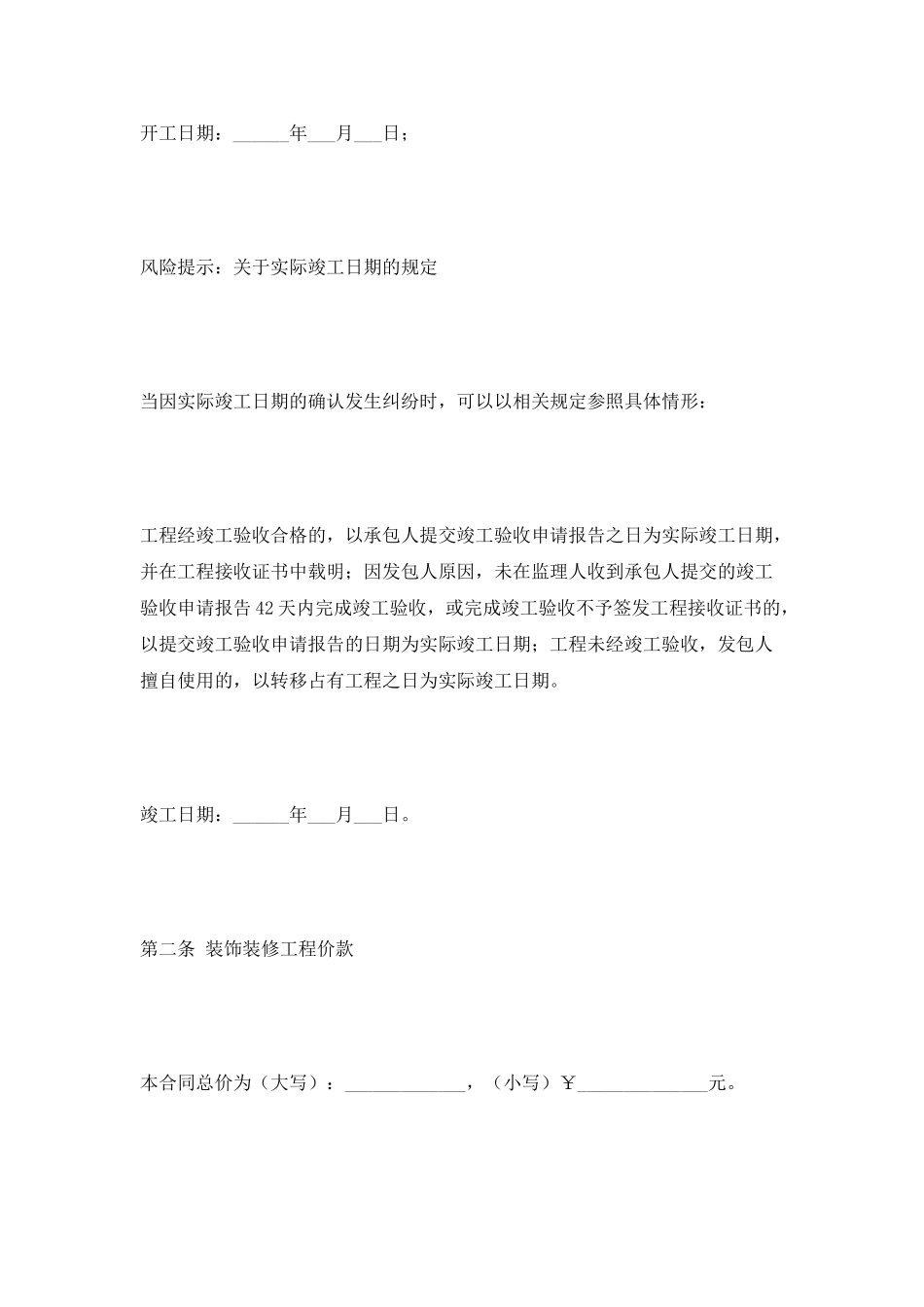 门店装饰装修工程合同范本2025_第3页