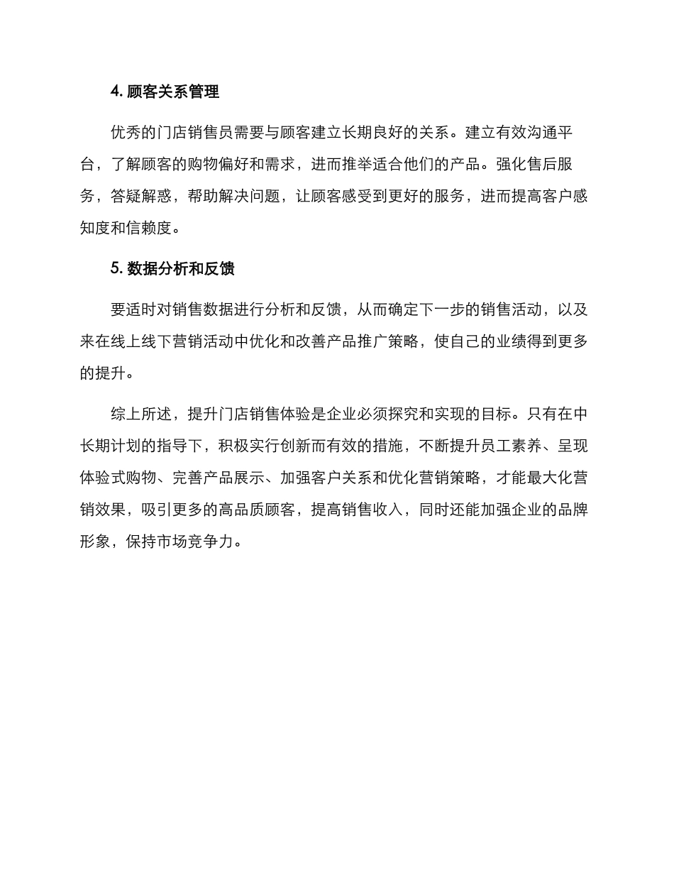 门店销售体验提升方案_第2页