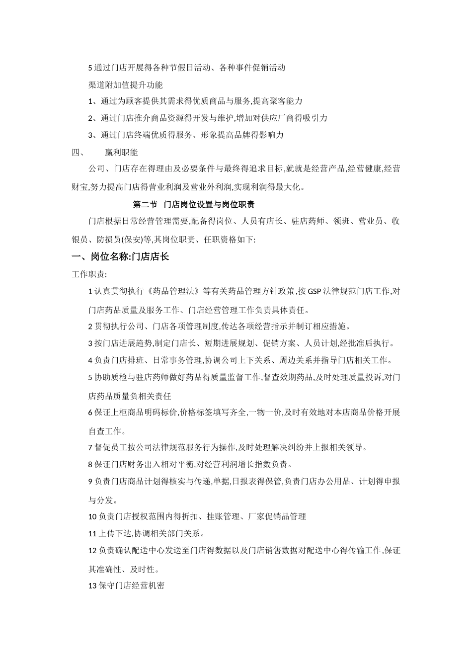 门店营运管理手册_第2页