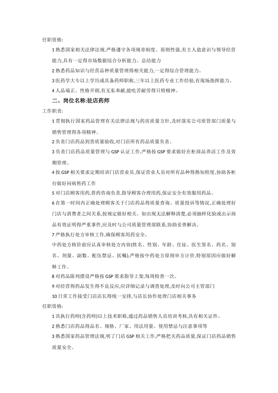 门店营运管理手册_第3页