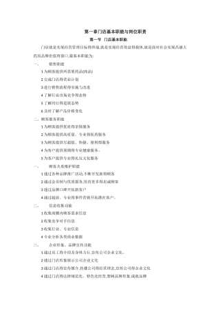 门店营运管理手册