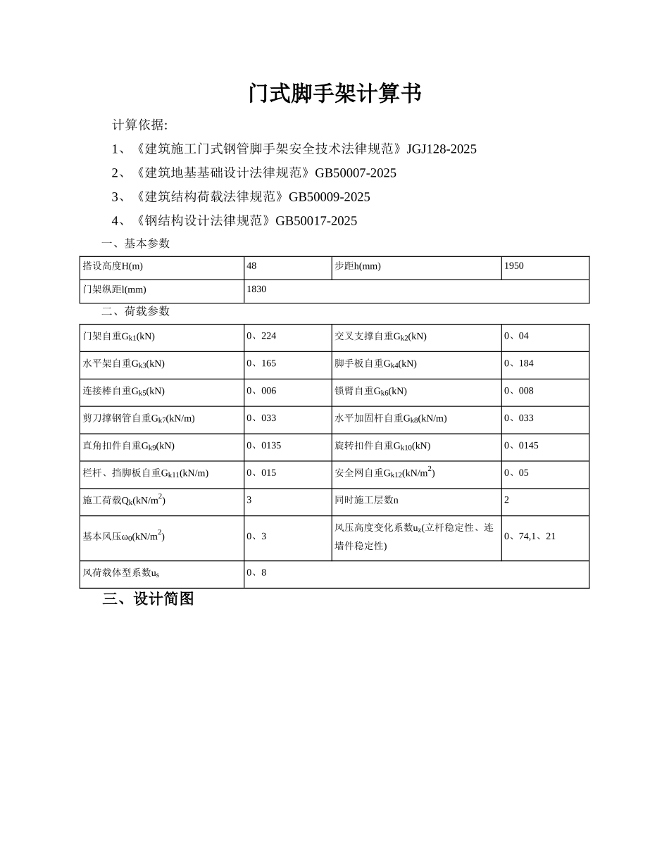 门式脚手架计算书_第1页