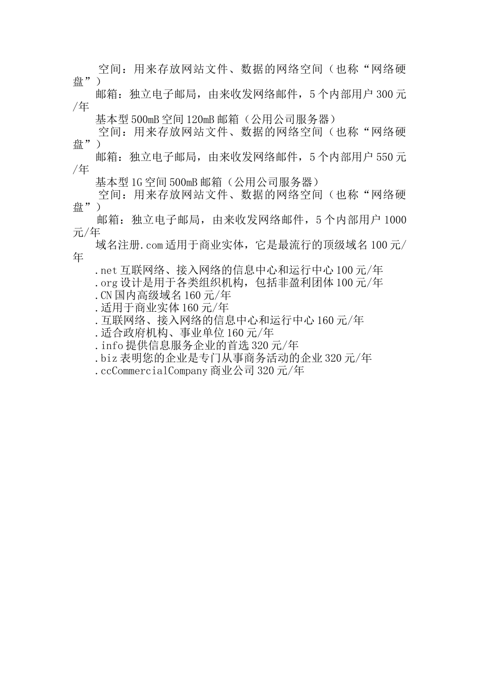 门户网站具体建设方案_第2页
