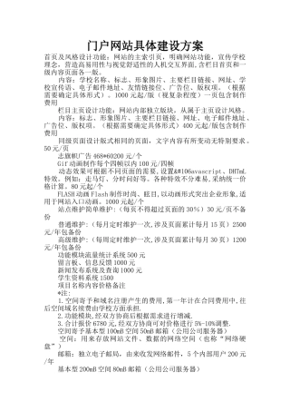 门户网站具体建设方案