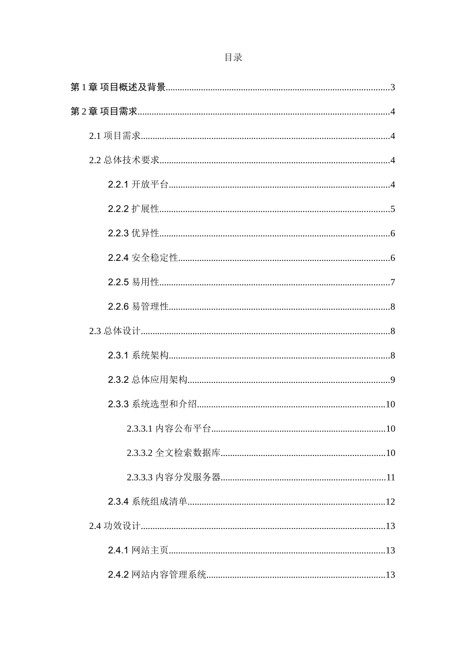 门户网站升级改造关键技术专项方案_第3页