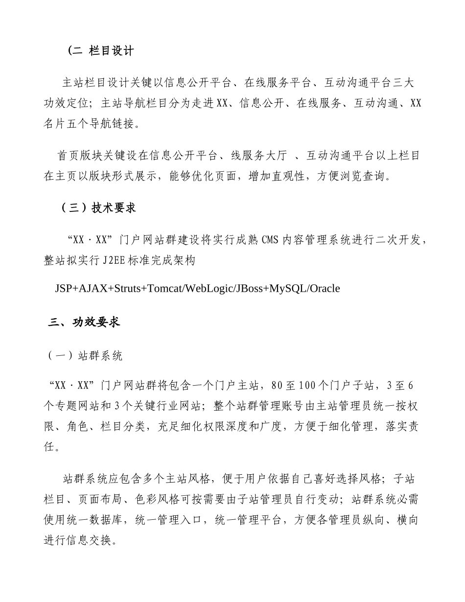 门户网站建设专项招标专项方案_第2页