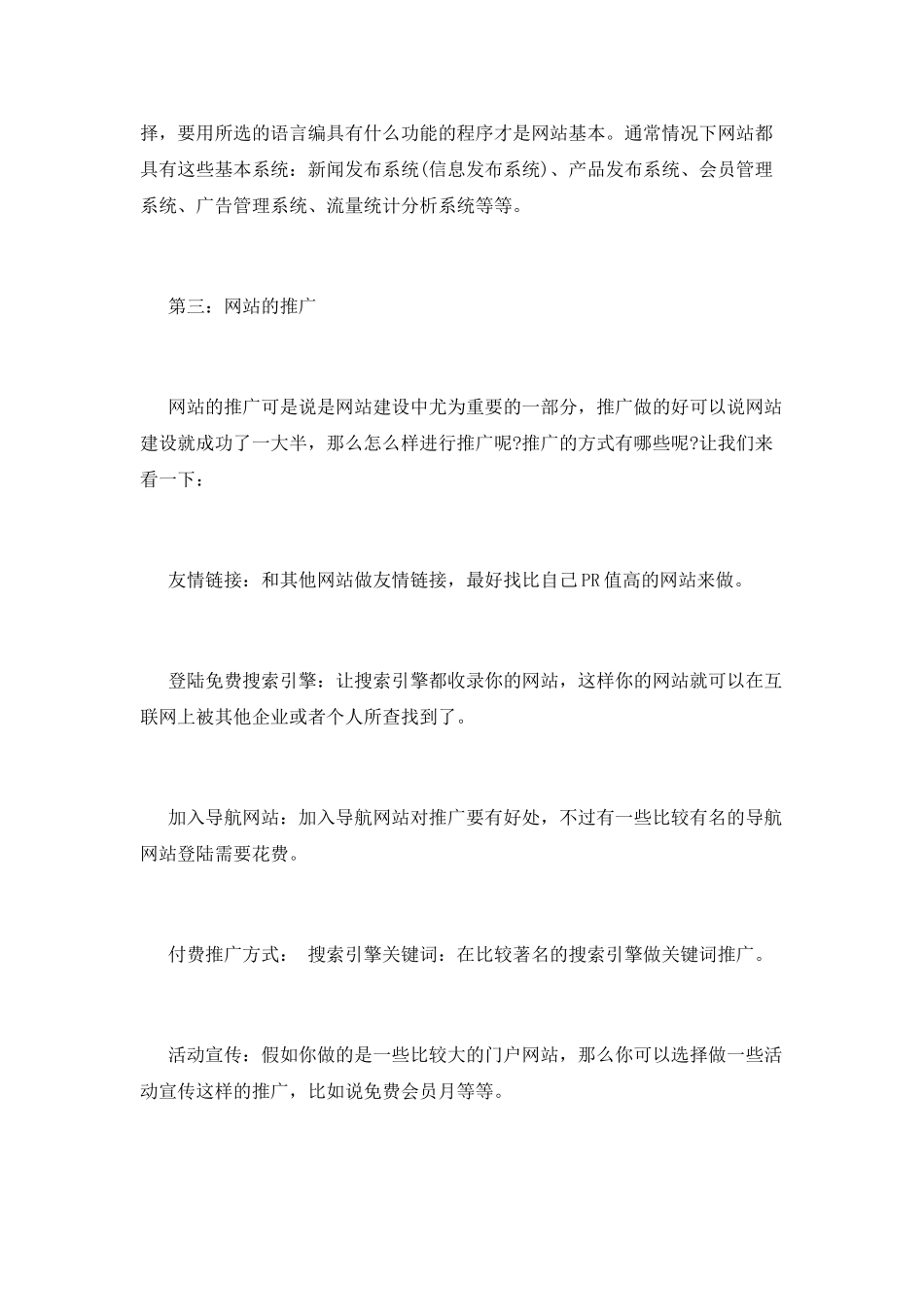 门户网站建设策划书_第2页