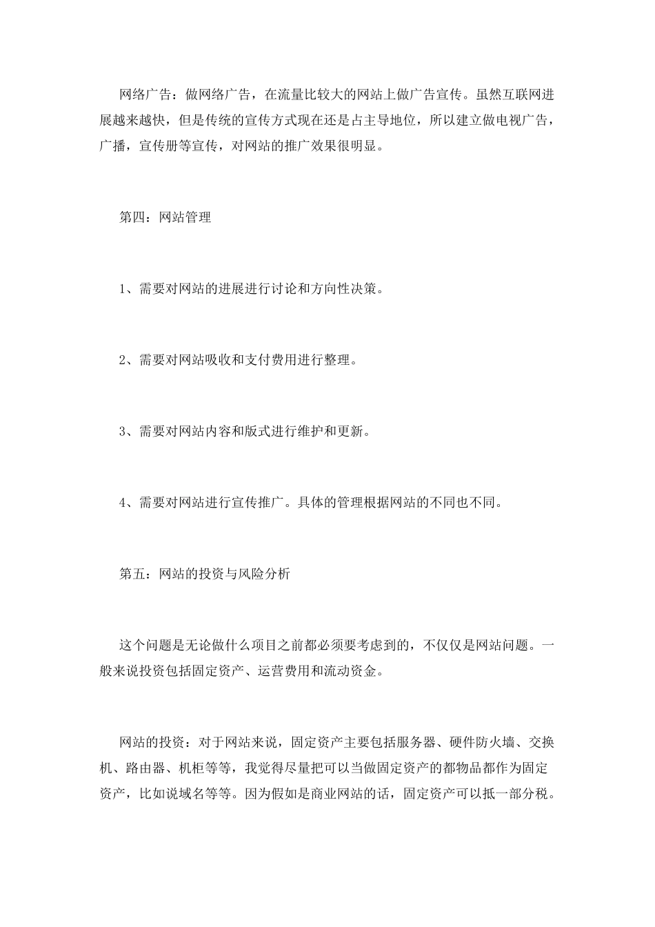门户网站建设策划书_第3页