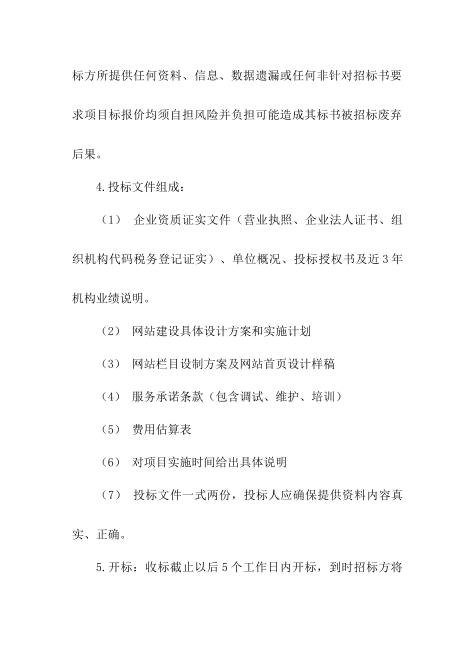 门户网站建设专项招标书模板_第3页