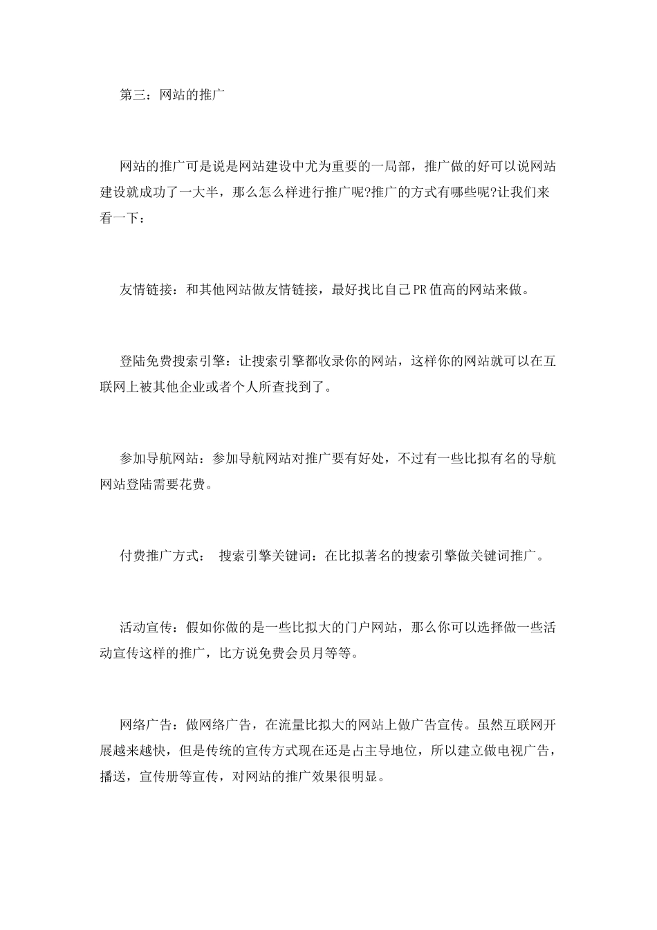 门户网站建设策划书范例_第2页