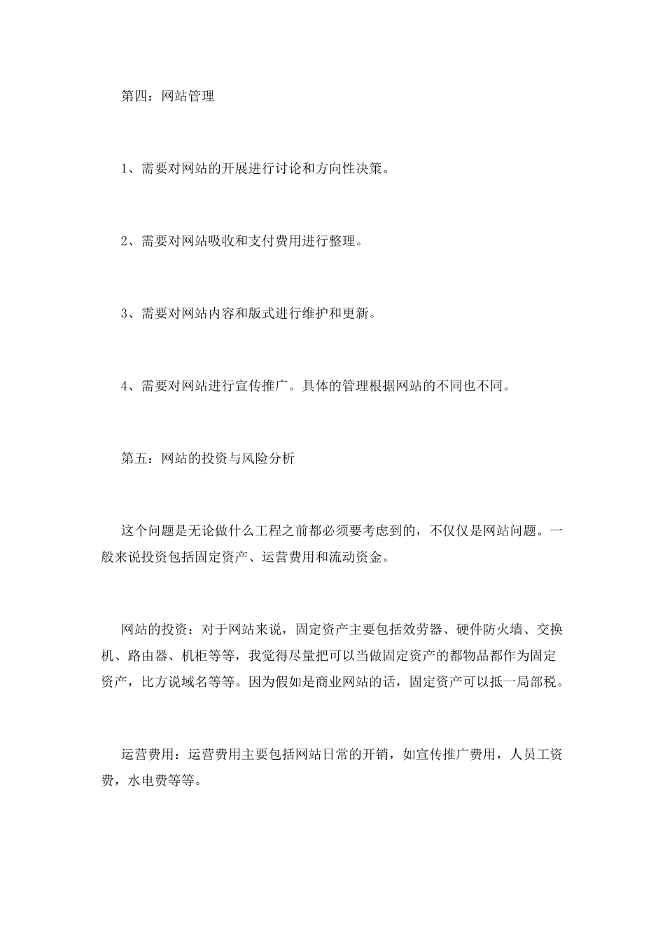 门户网站建设策划书范例_第3页