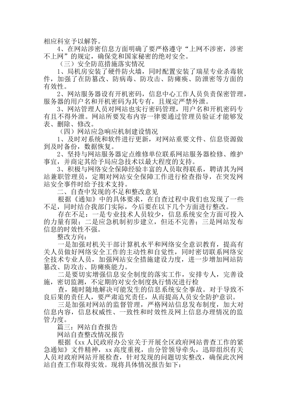 门户网站自查报告_第3页