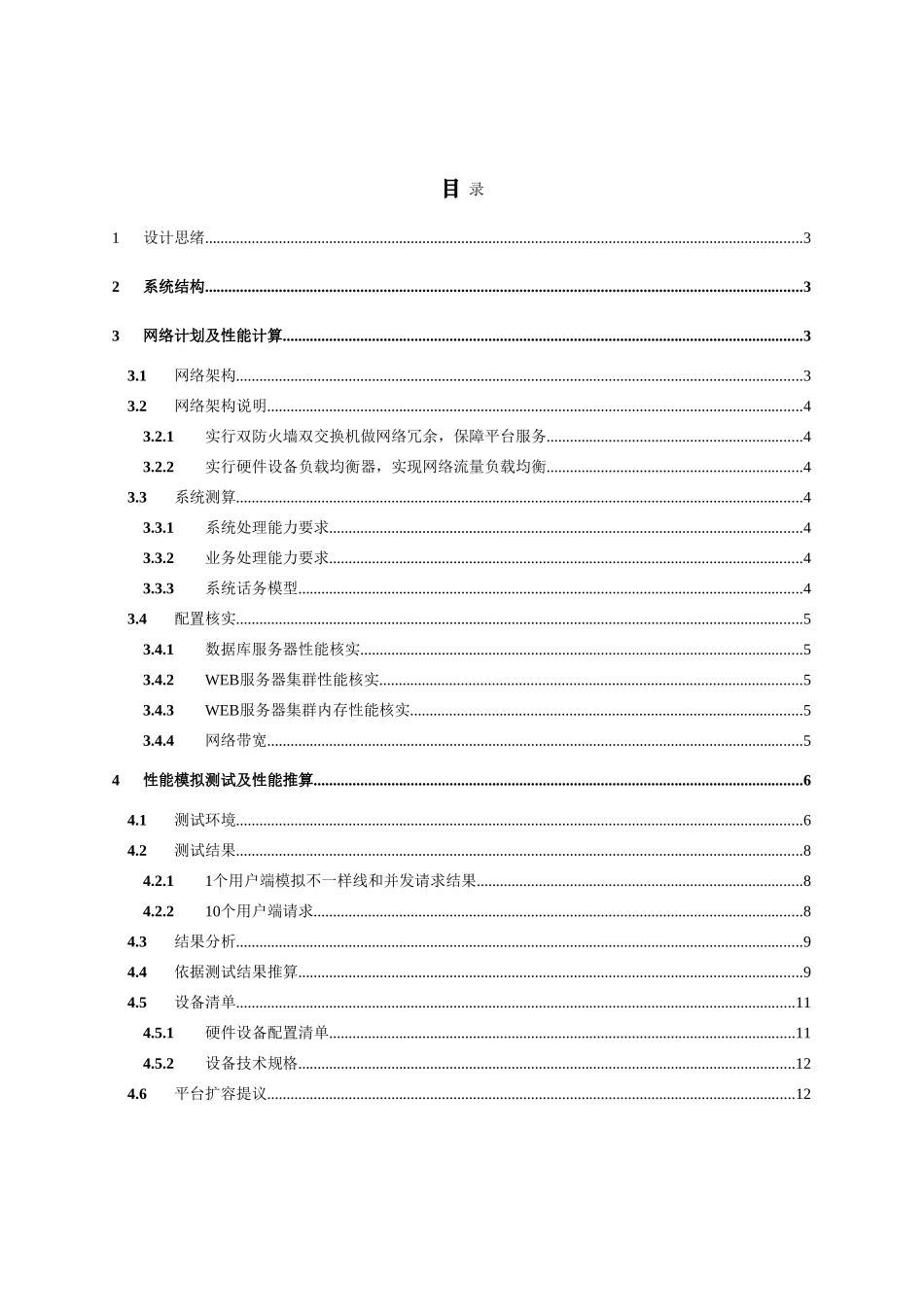 门户网站架构设计专项方案_第2页