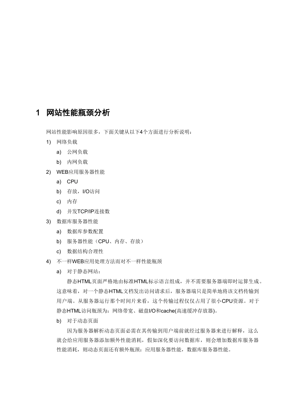 门户网站架构设计专项方案_第3页