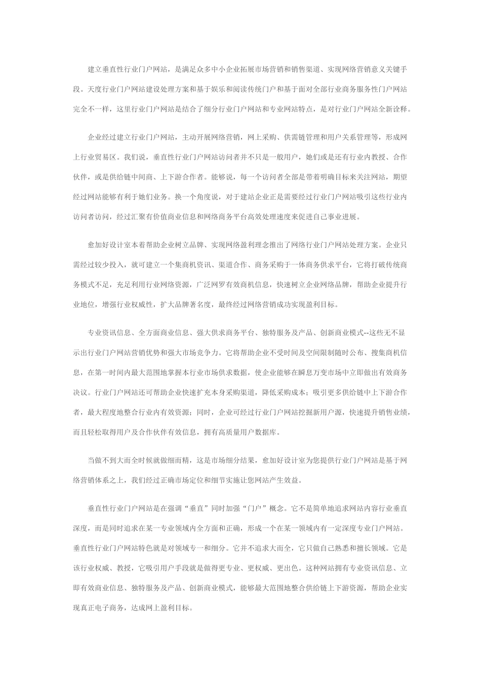 门户网站建设专项方案_第2页