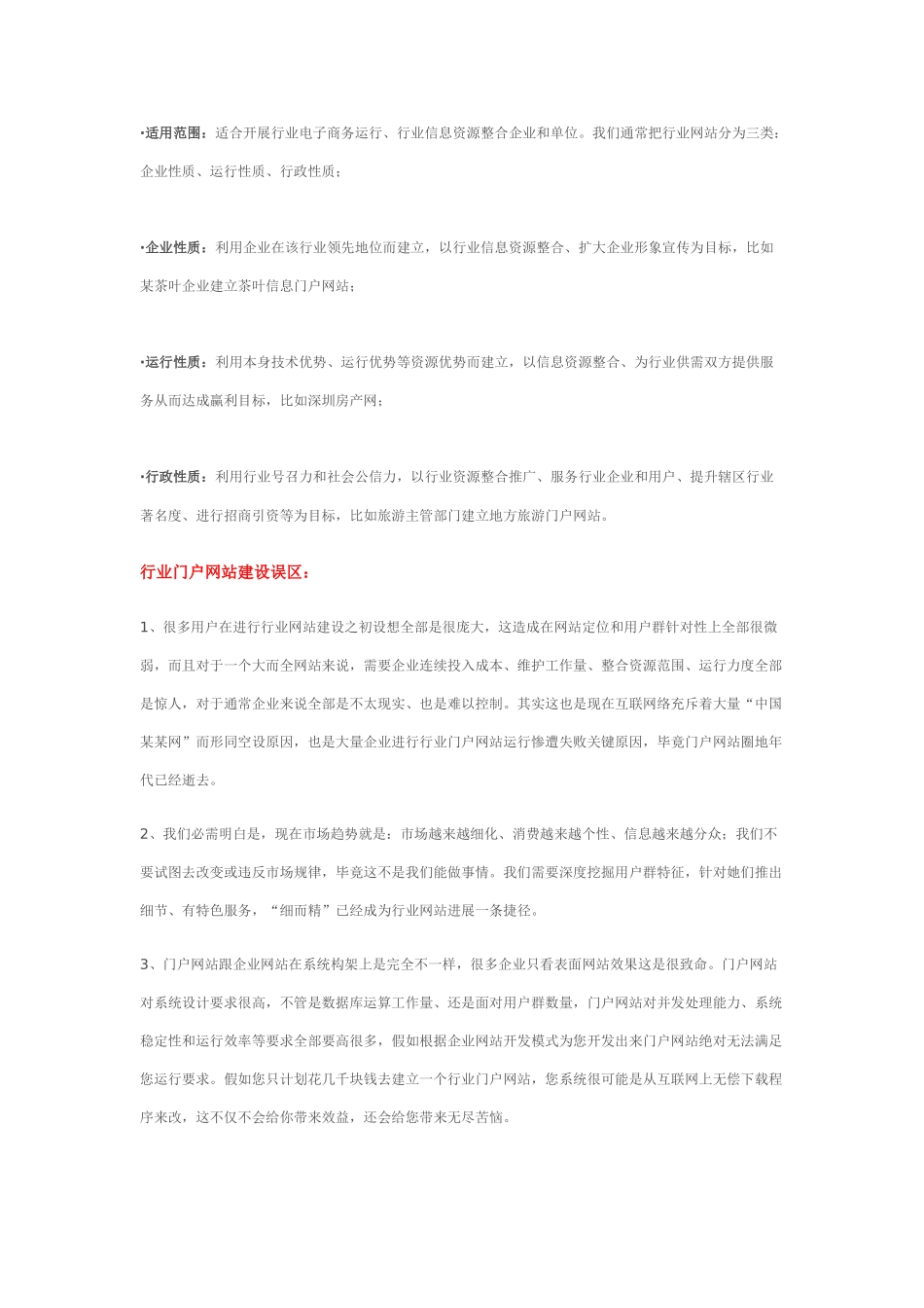 门户网站建设专项方案_第3页