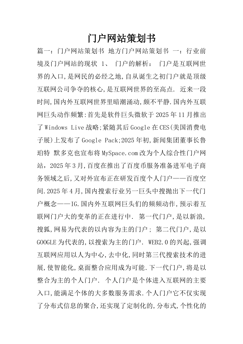 门户网站策划书_第1页