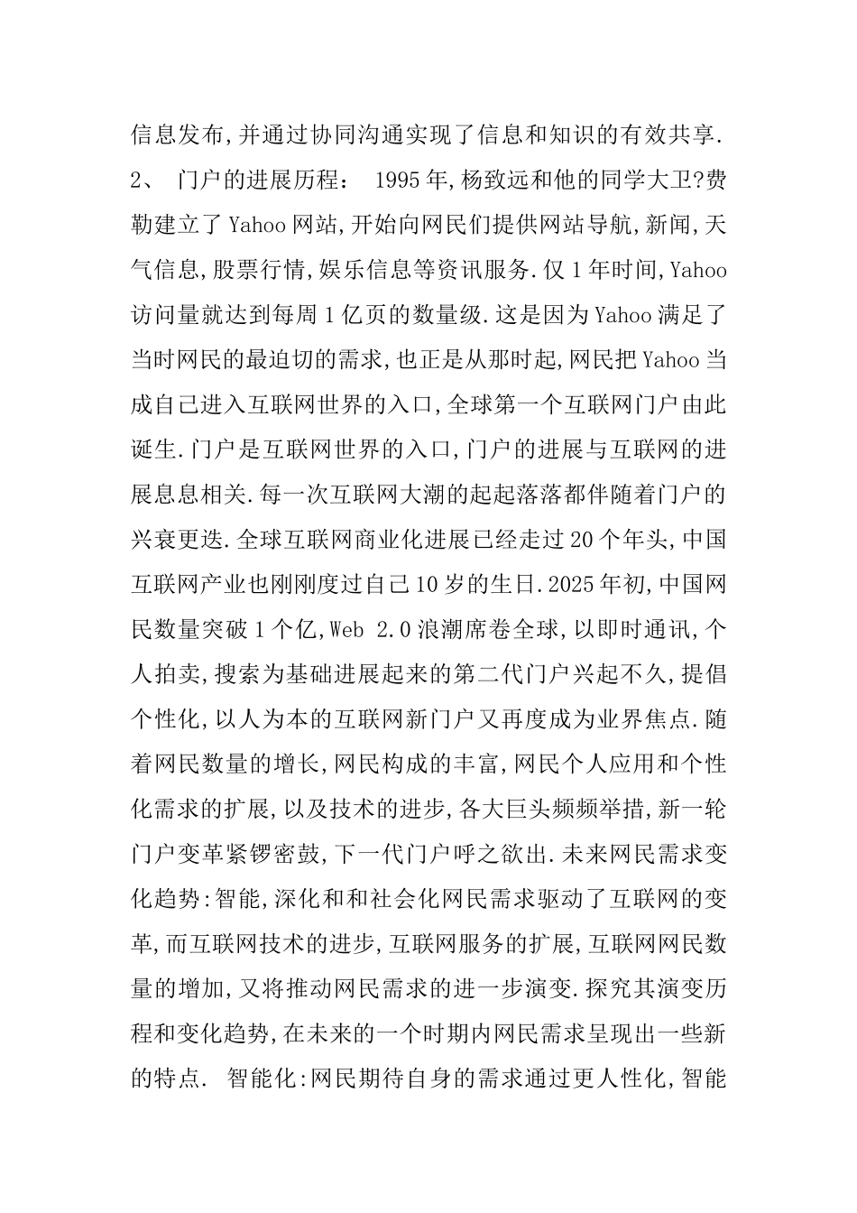 门户网站策划书_第2页