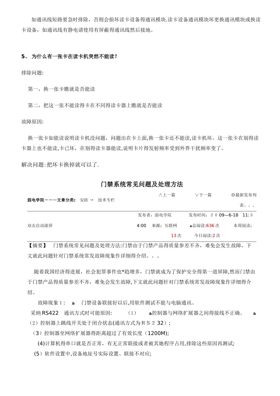 门禁常见故障问题_第3页