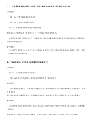 门禁常见故障问题