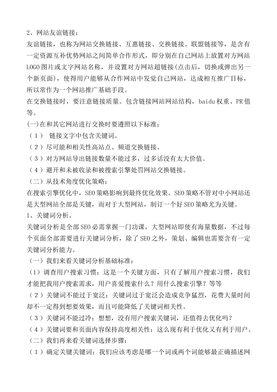 门户网站推广运营专项方案_第2页
