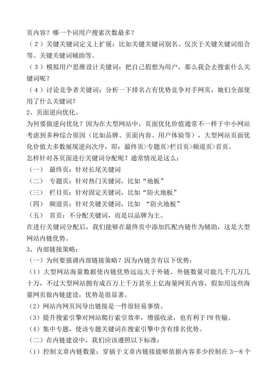 门户网站推广运营专项方案_第3页